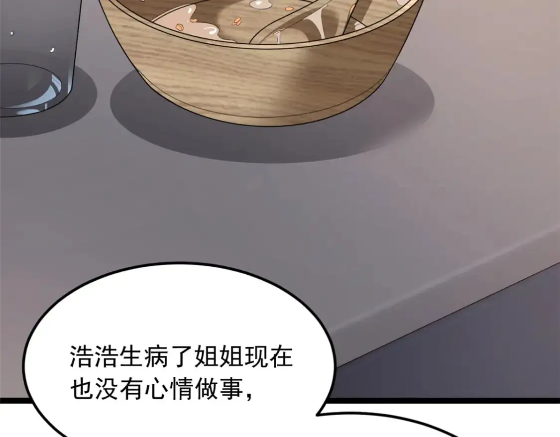 55 两人的心意 第47页