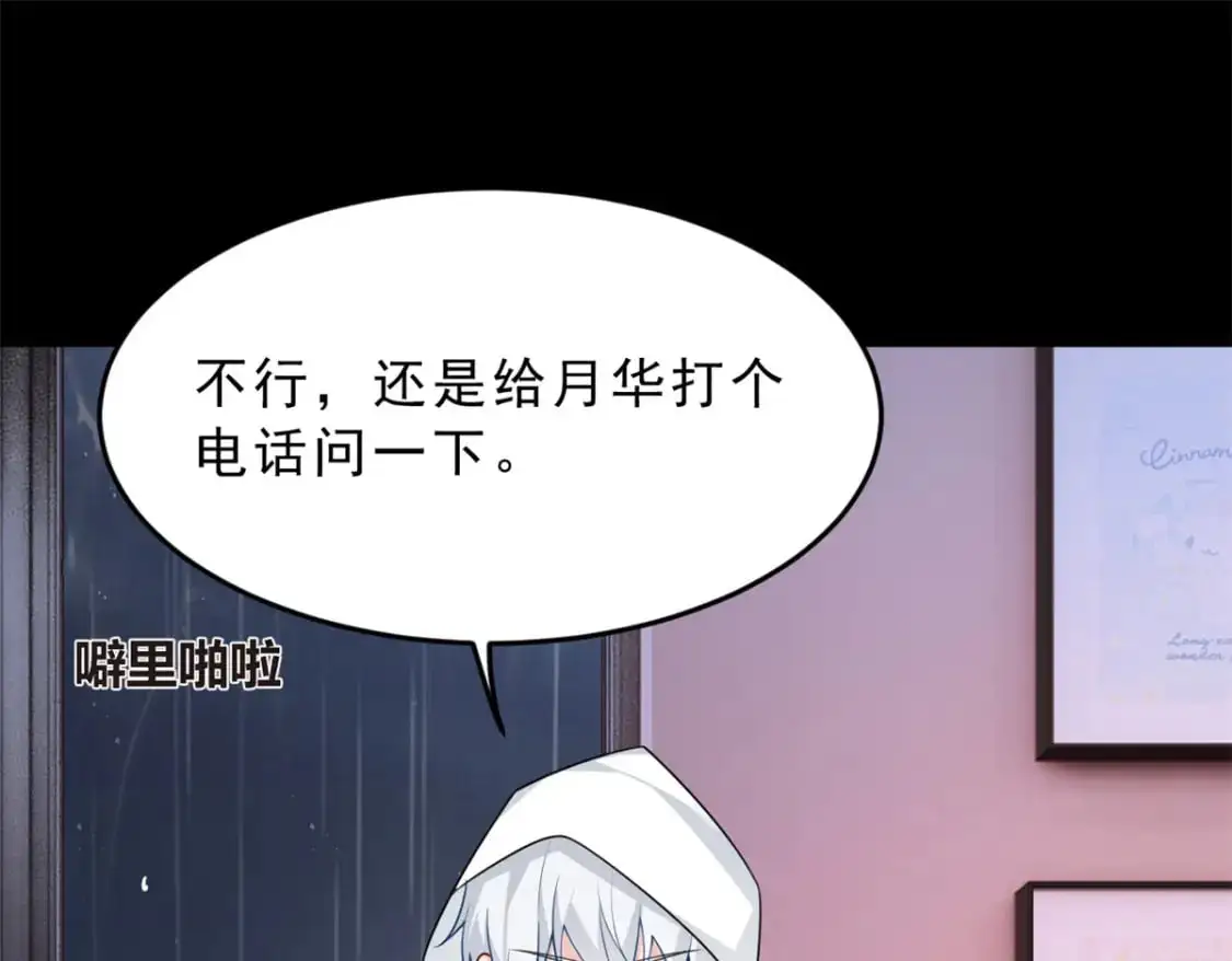 54 姐姐喂你？ 第17页