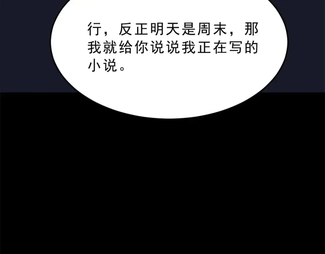 54 姐姐喂你？ 第59页