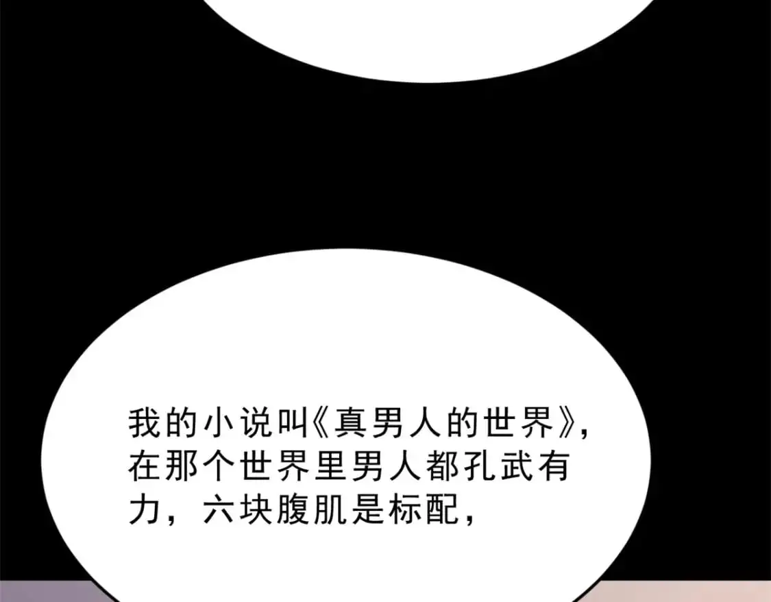 54 姐姐喂你？ 第65页