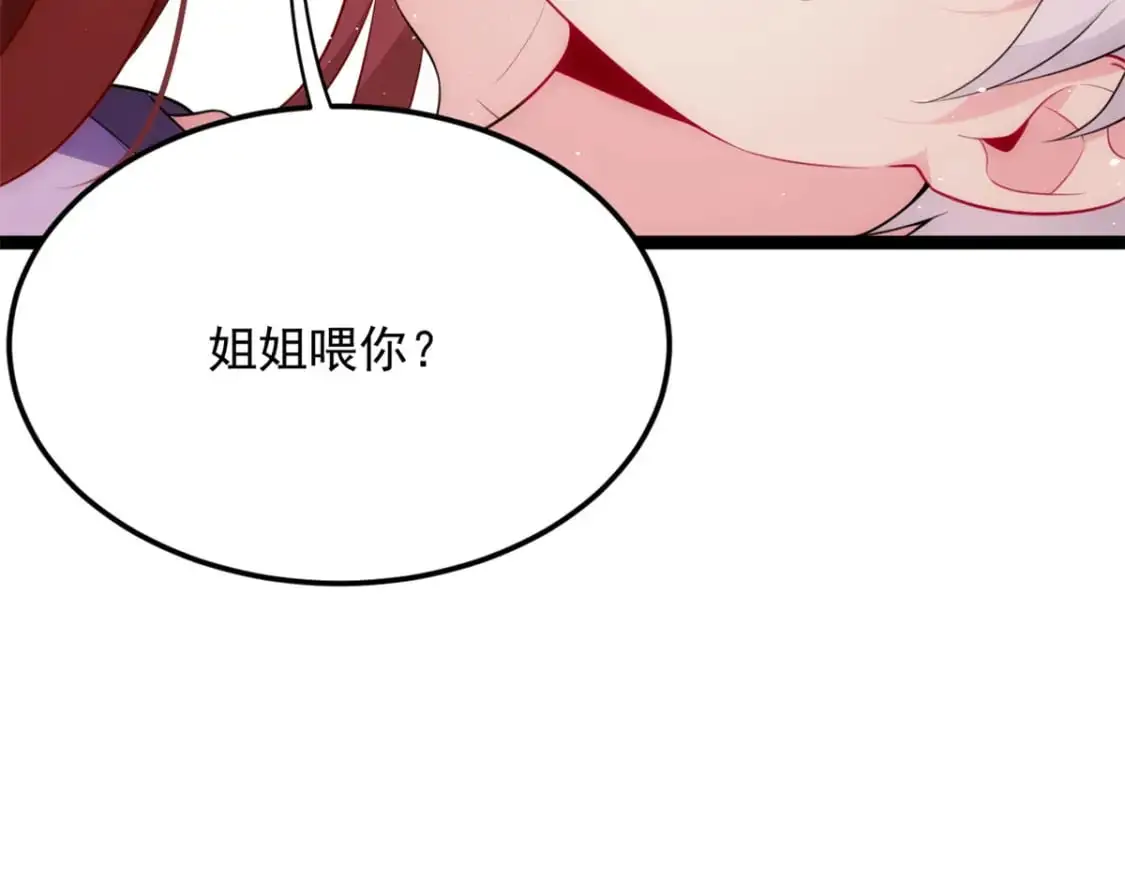 54 姐姐喂你？ 第125页
