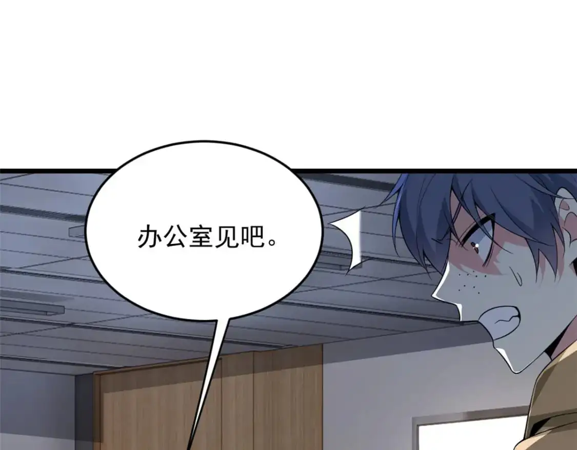 53 护夫狂魔 第11页