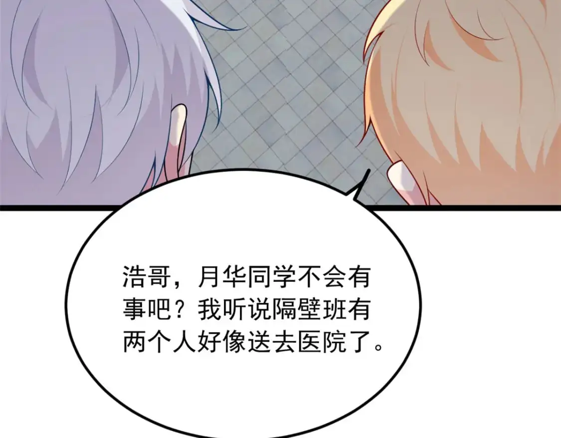 53 护夫狂魔 第91页