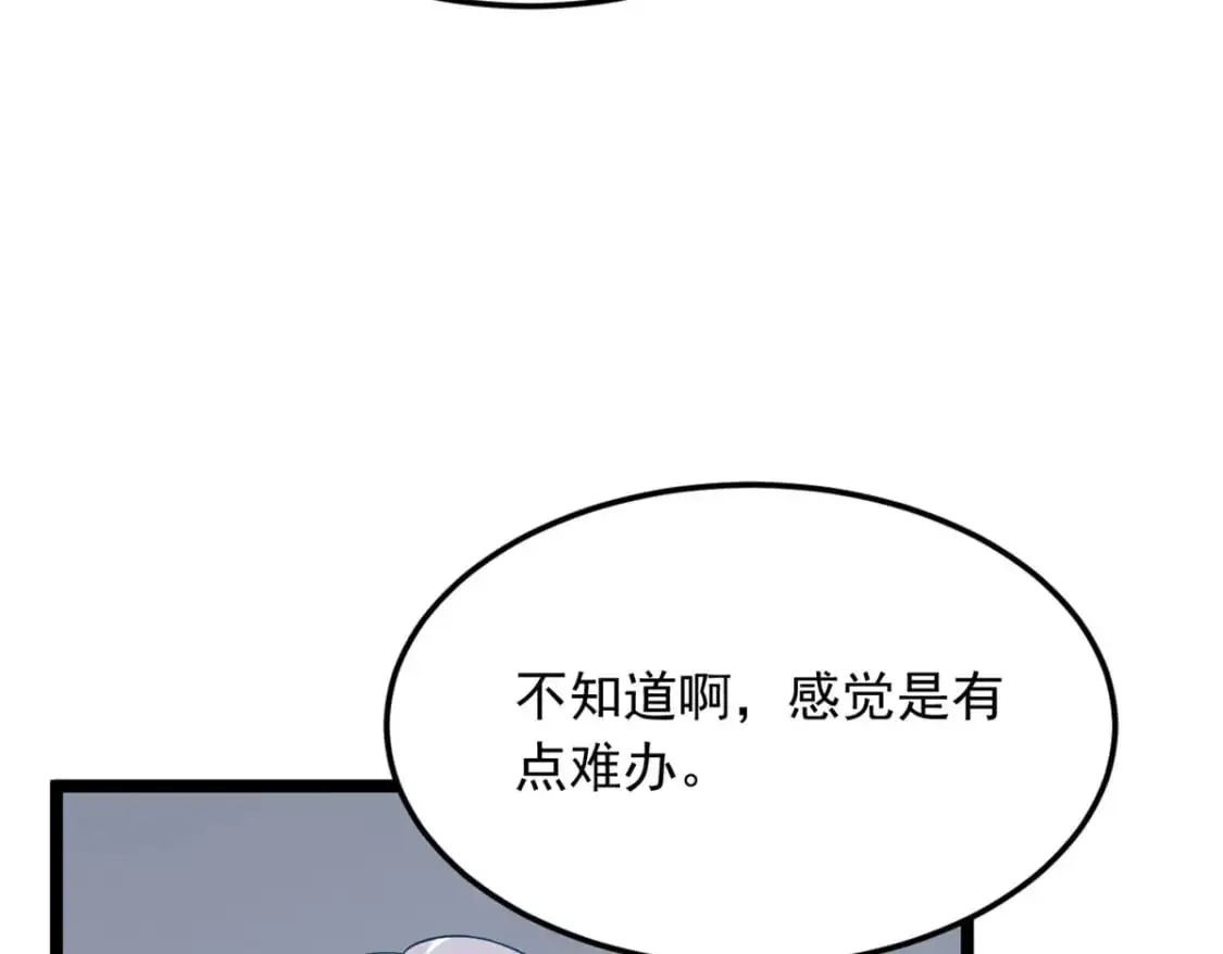 53 护夫狂魔 第92页