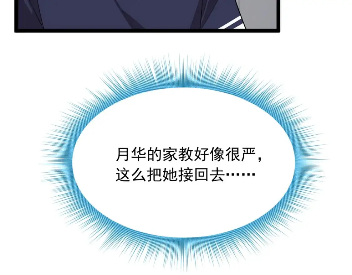 53 护夫狂魔 第94页