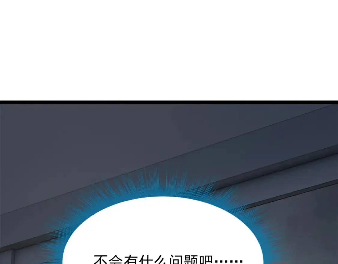 53 护夫狂魔 第95页