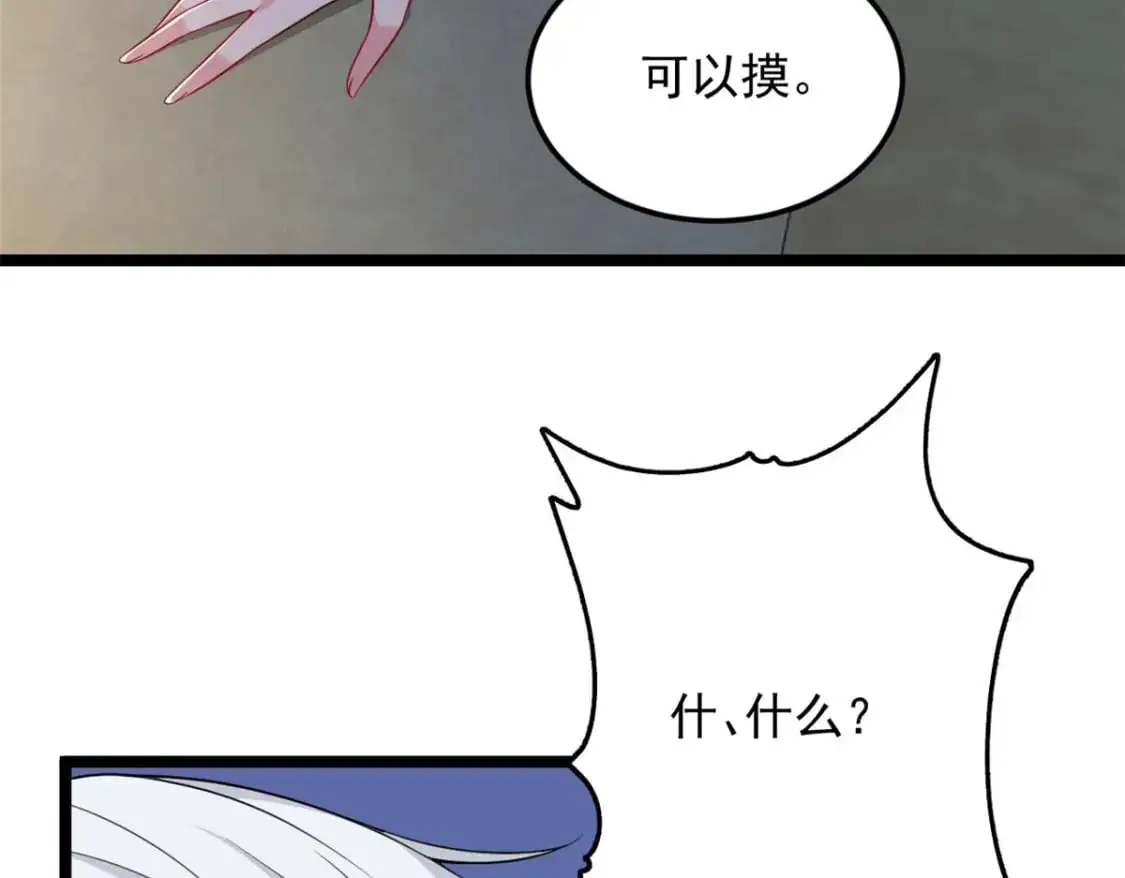 51 不知检点！ 第32页