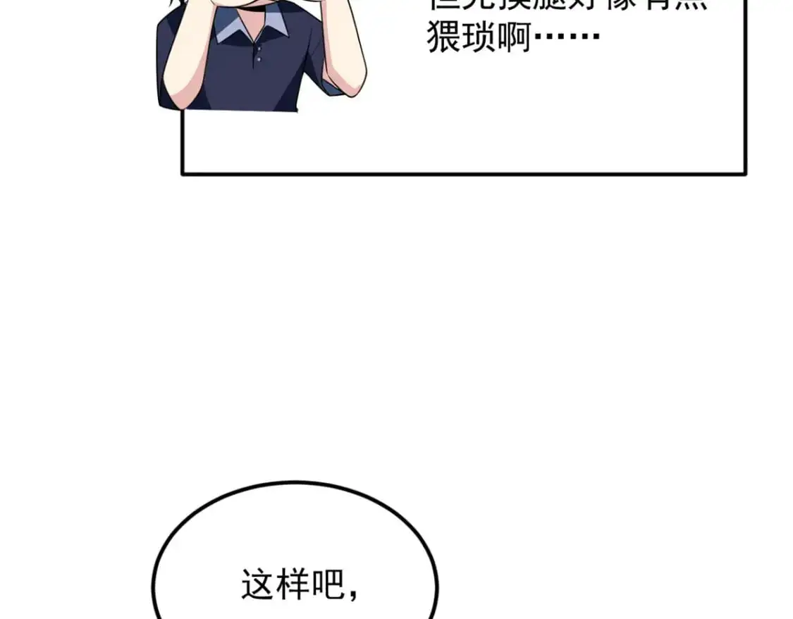 51 不知检点！ 第45页