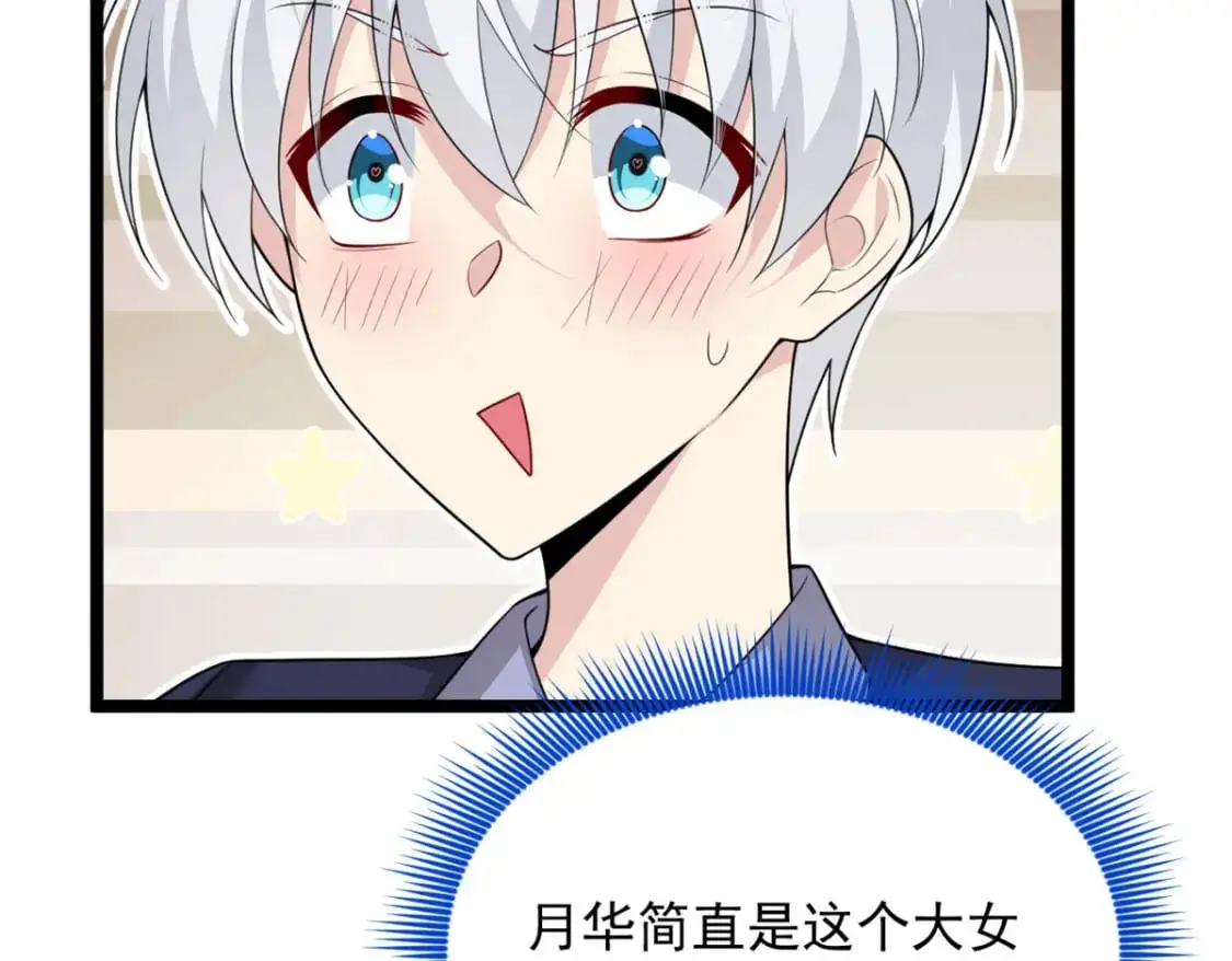 51 不知检点！ 第60页