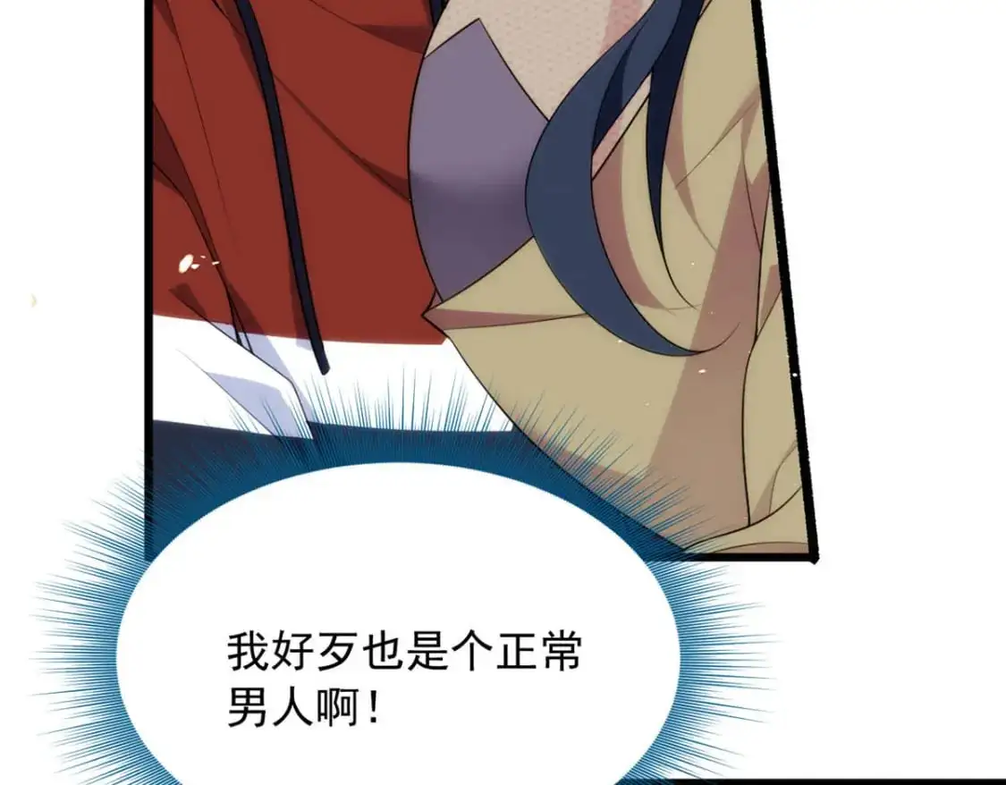 50 我的腿，怎么了吗？ 第17页