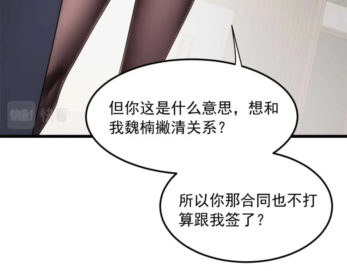 50 我的腿，怎么了吗？ 第42页