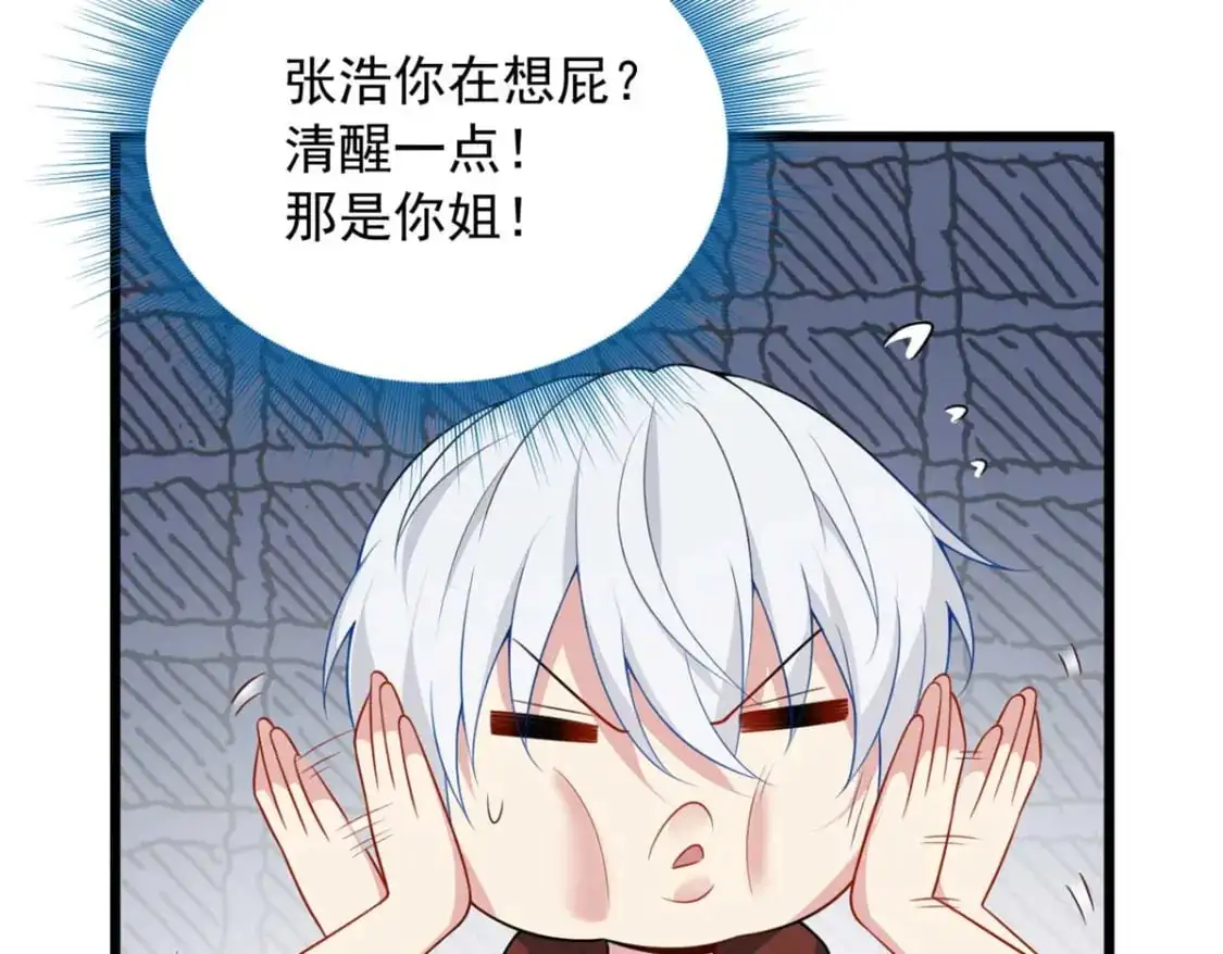 50 我的腿，怎么了吗？ 第74页