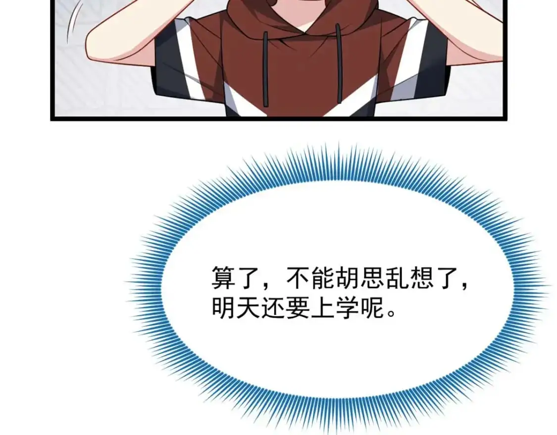50 我的腿，怎么了吗？ 第75页