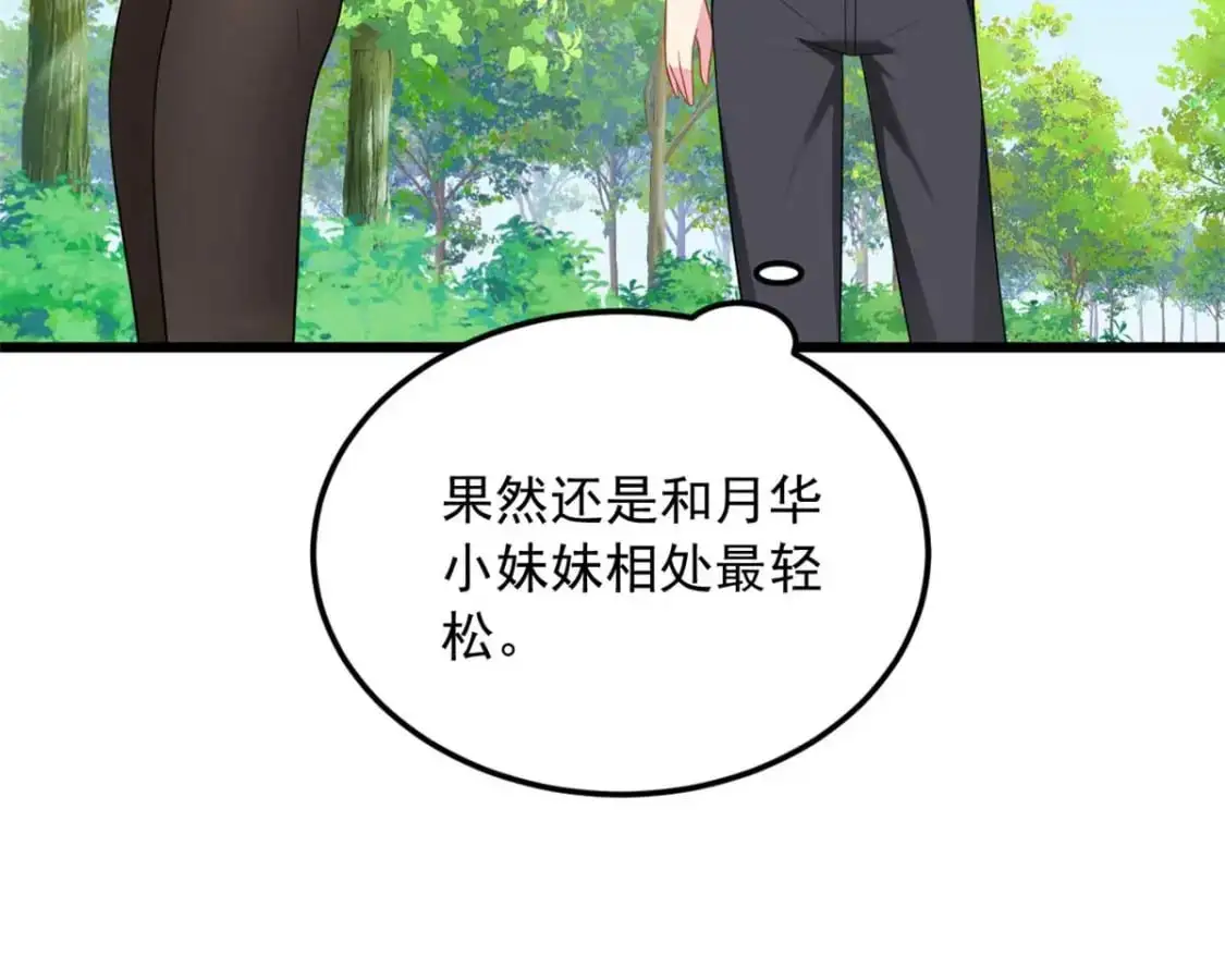 50 我的腿，怎么了吗？ 第98页
