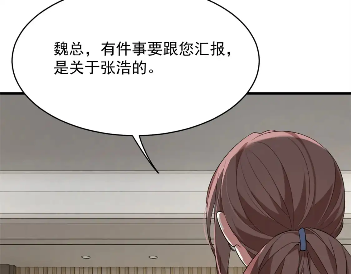 47 魏楠的攻势 第44页