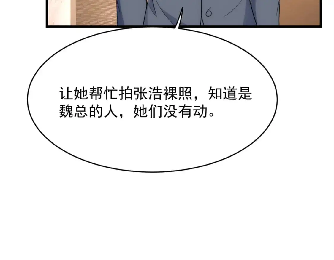 47 魏楠的攻势 第53页