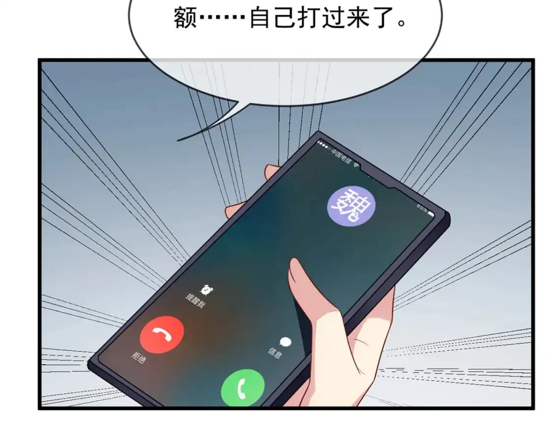 47 魏楠的攻势 第93页