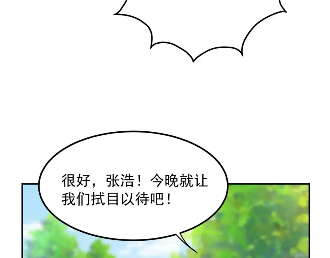 46 游艇攻陷 第33页