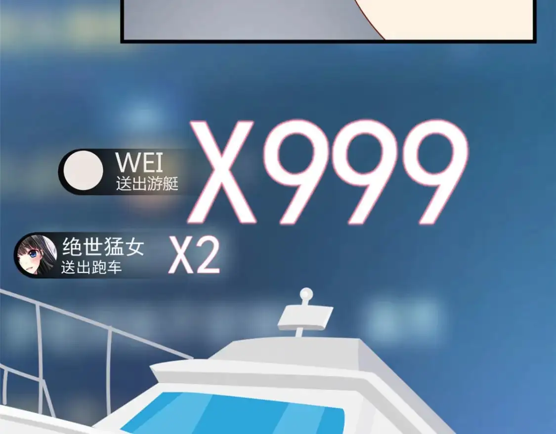 46 游艇攻陷 第53页