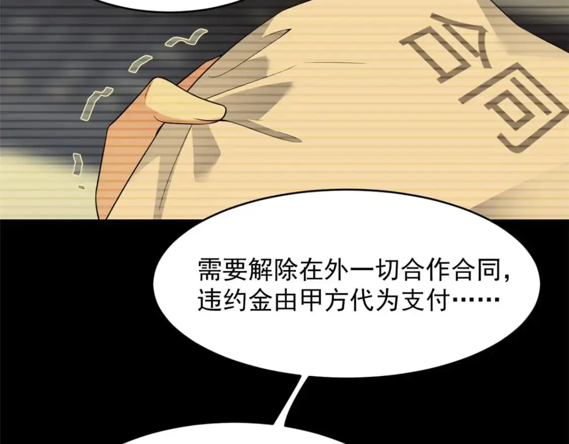 46 游艇攻陷 第68页