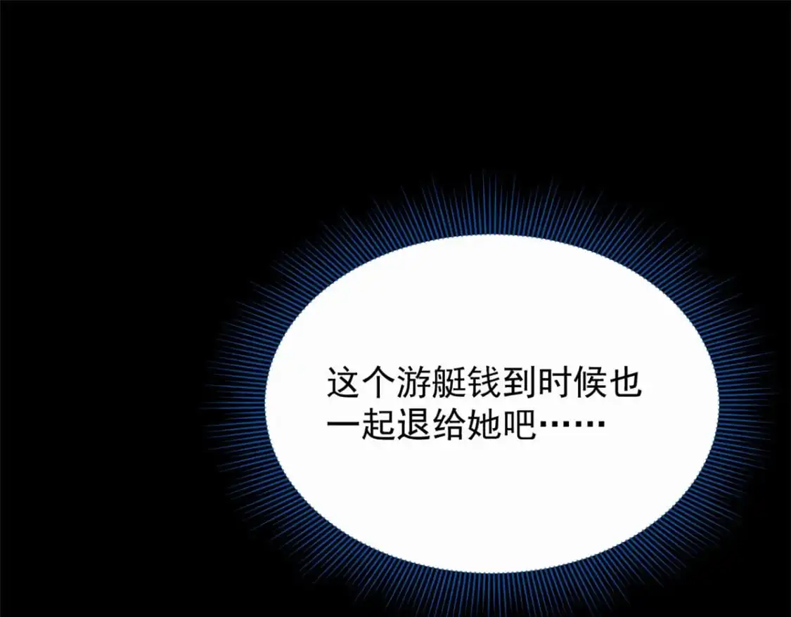 46 游艇攻陷 第77页