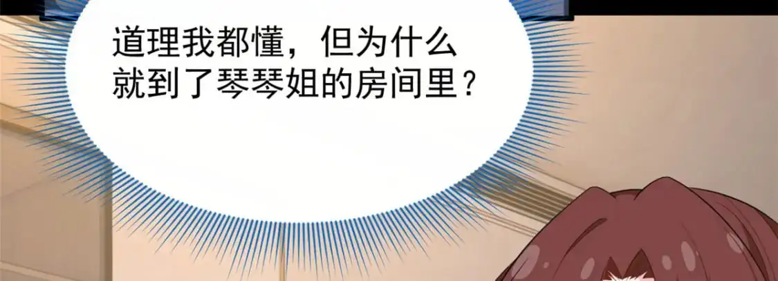 45 骚扰姐姐的暴露狂  第70页