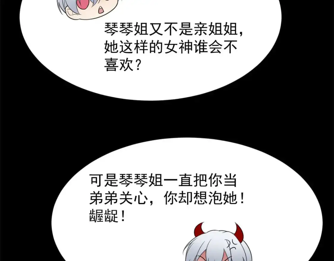 45 骚扰姐姐的暴露狂  第119页