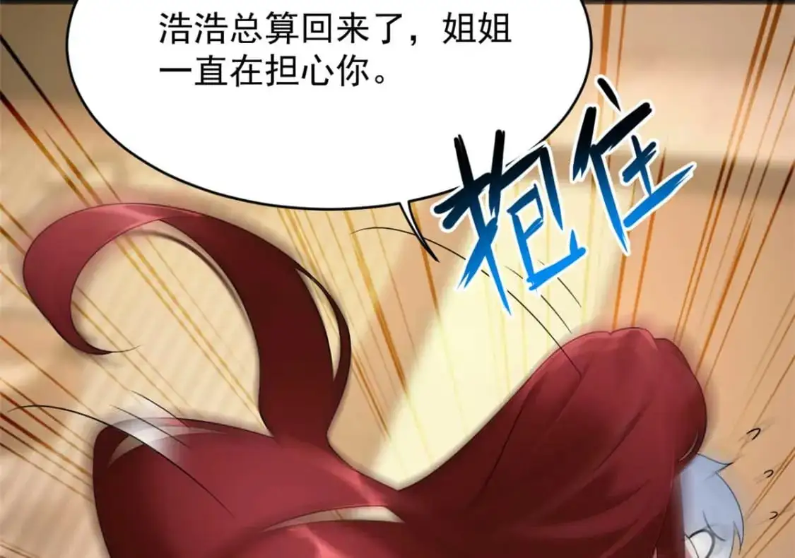 44 你身上的香水味 第92页