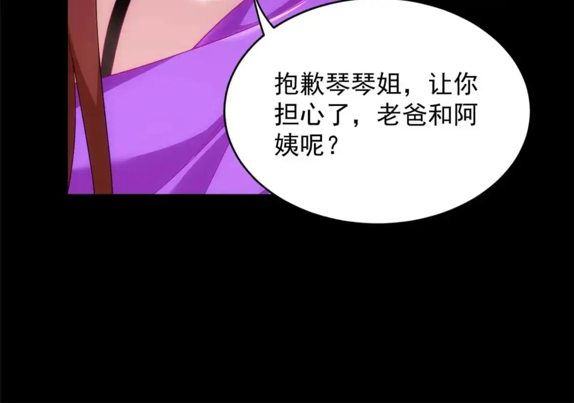 44 你身上的香水味 第96页