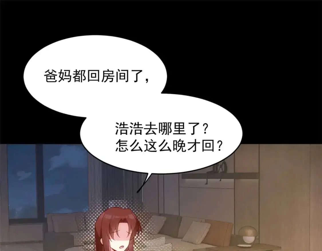 44 你身上的香水味 第97页