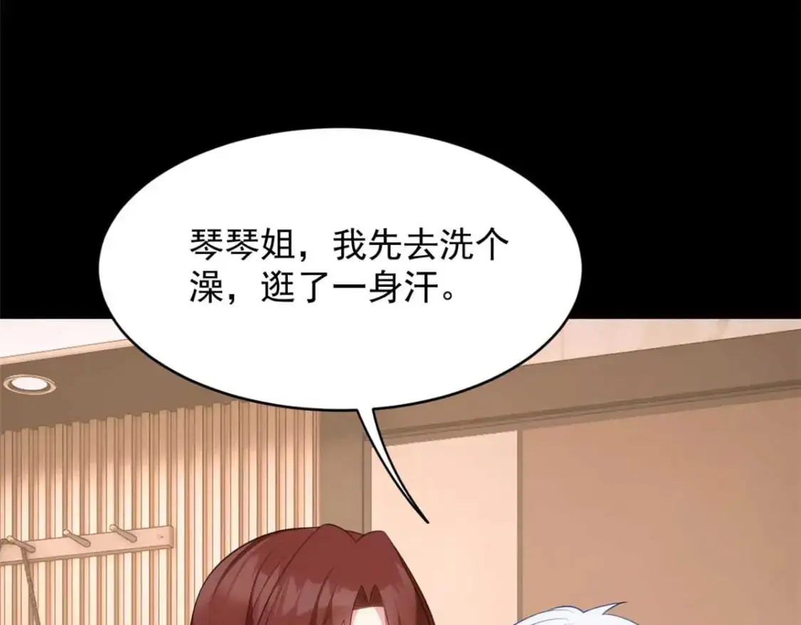 44 你身上的香水味 第100页
