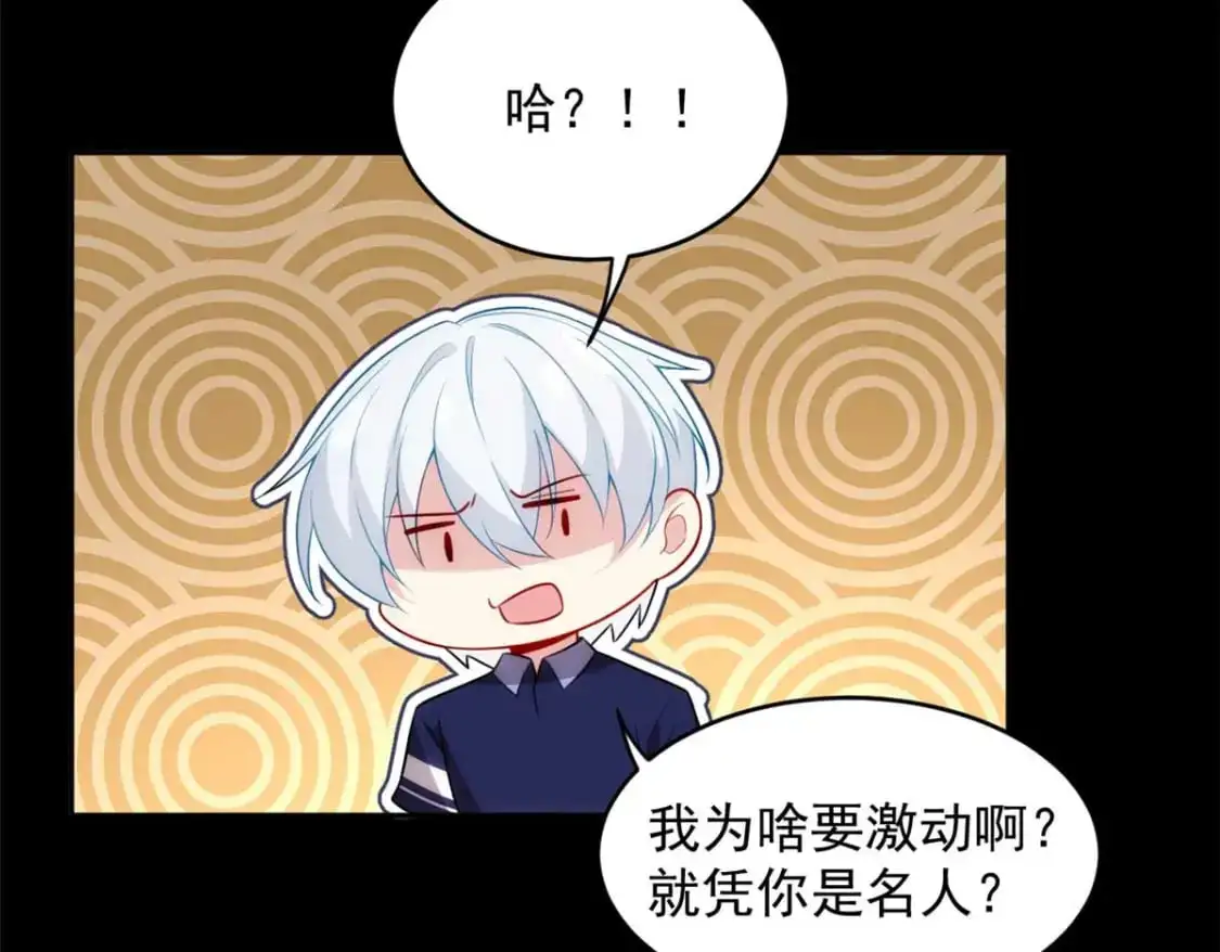 43 小迷弟 第33页