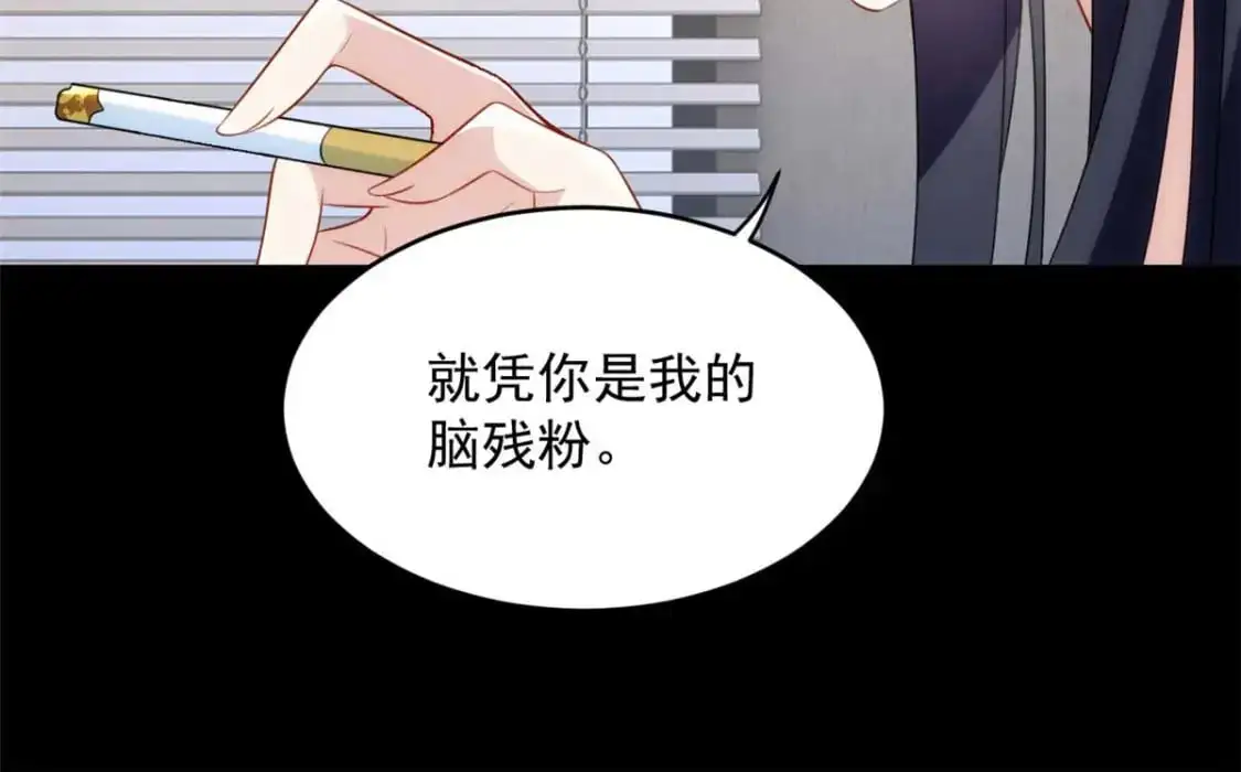 43 小迷弟 第36页