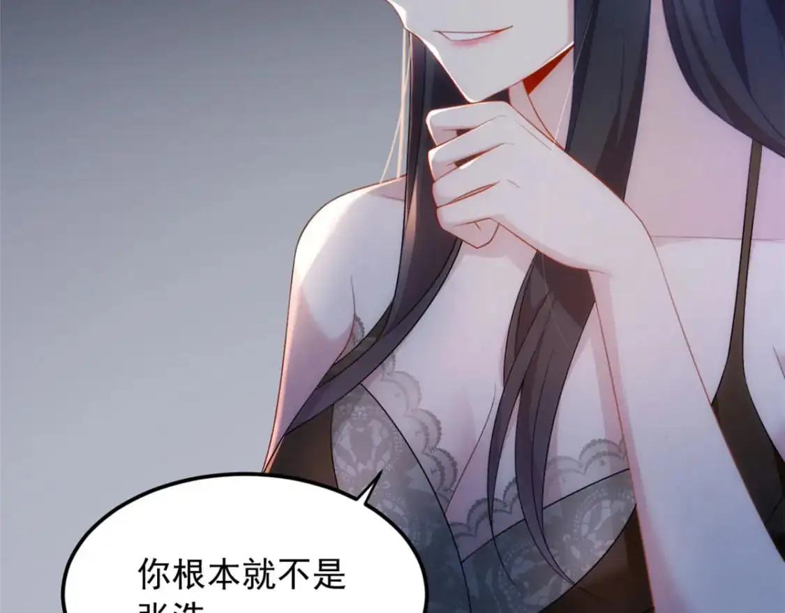 42 你，不是张浩。 第93页