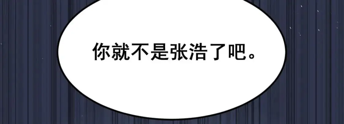 42 你，不是张浩。 第100页