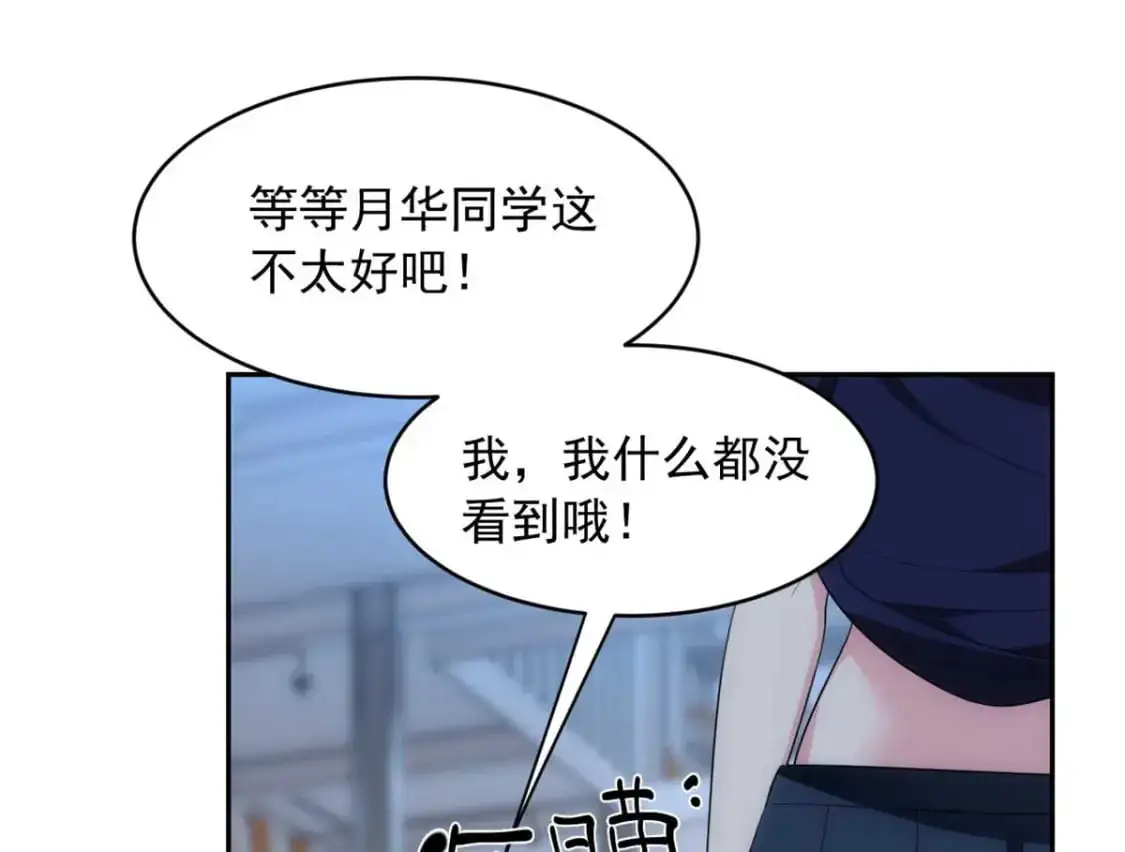 41 我被绑架了？！ 第18页