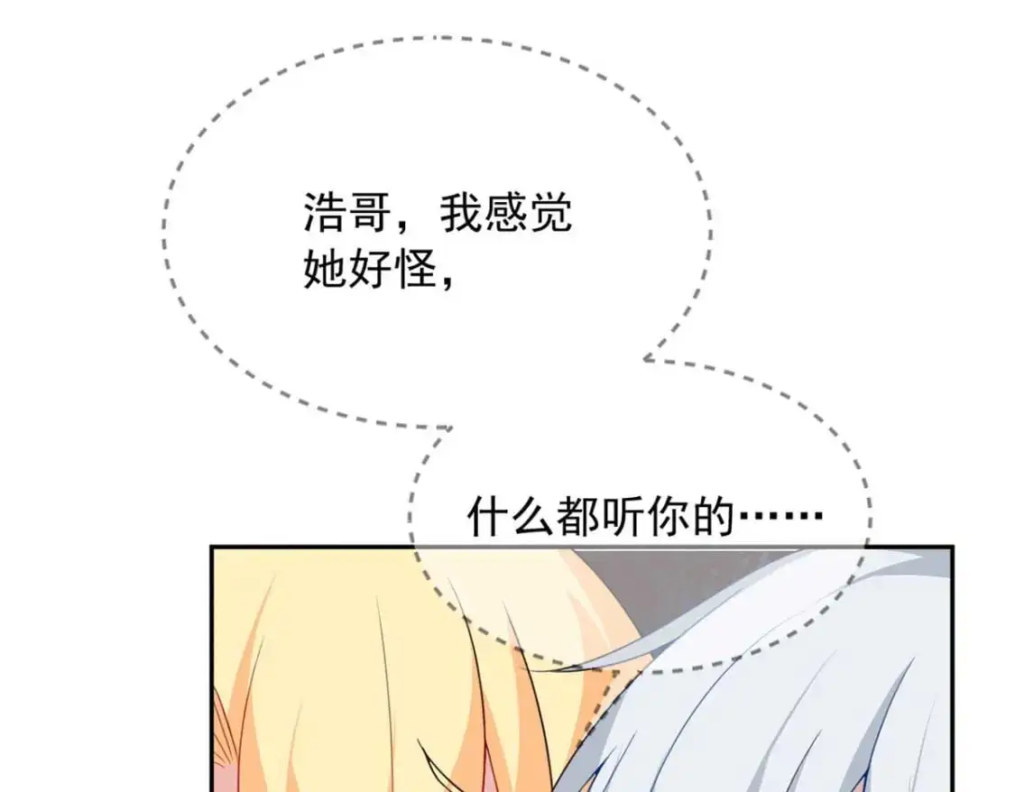 41 我被绑架了？！ 第31页