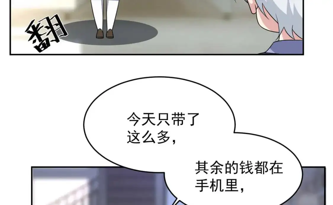 41 我被绑架了？！ 第42页