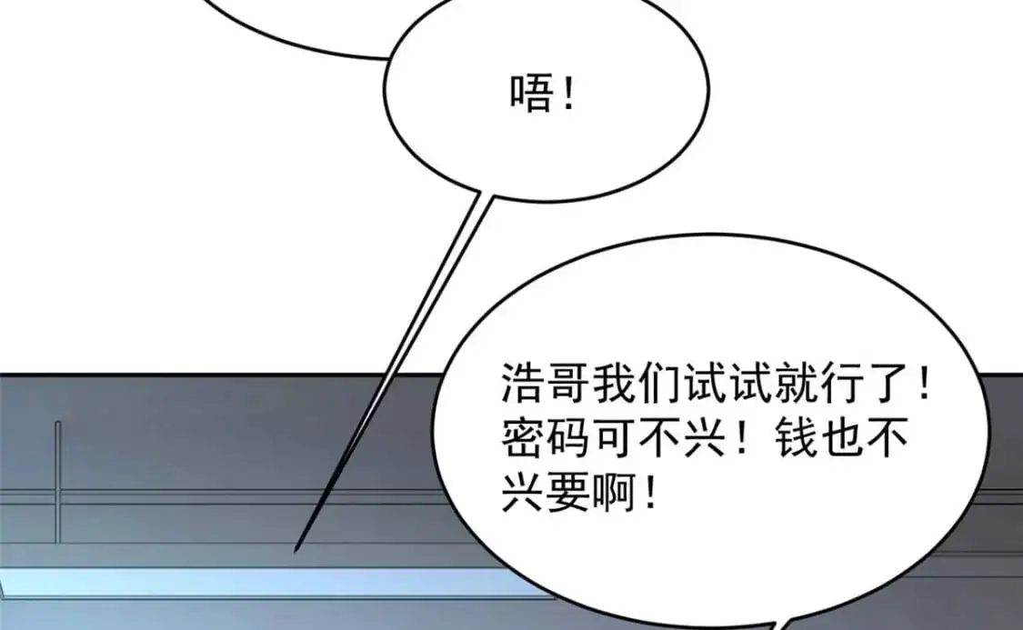 41 我被绑架了？！ 第44页