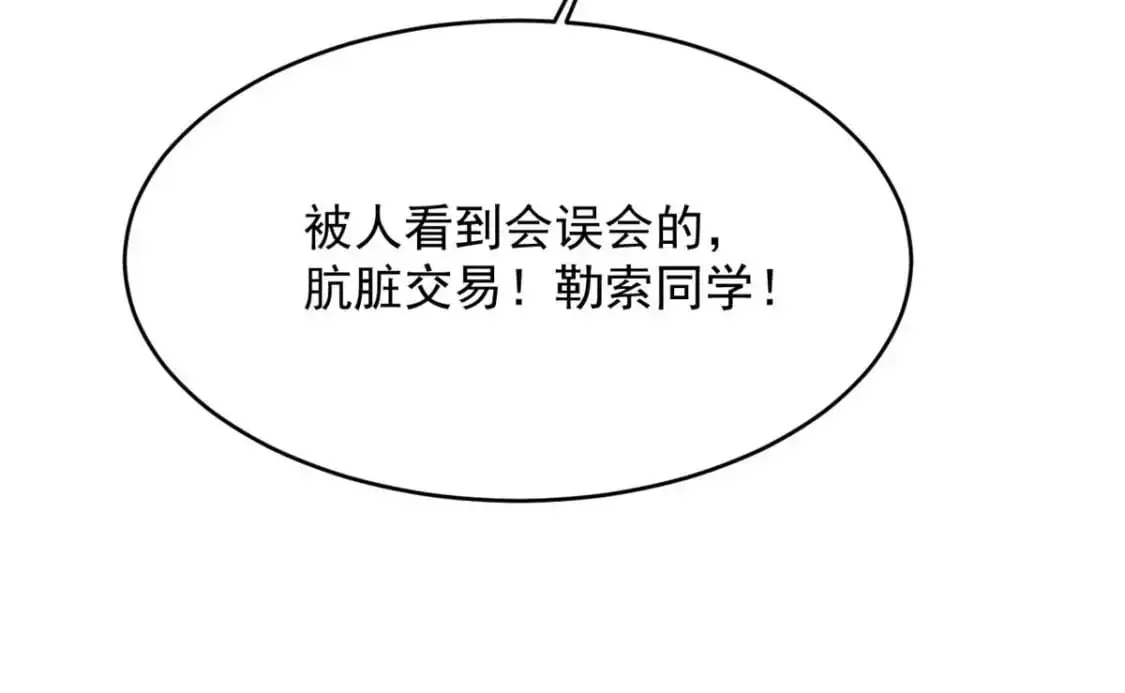 41 我被绑架了？！ 第46页