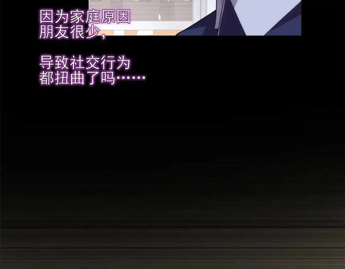 41 我被绑架了？！ 第54页