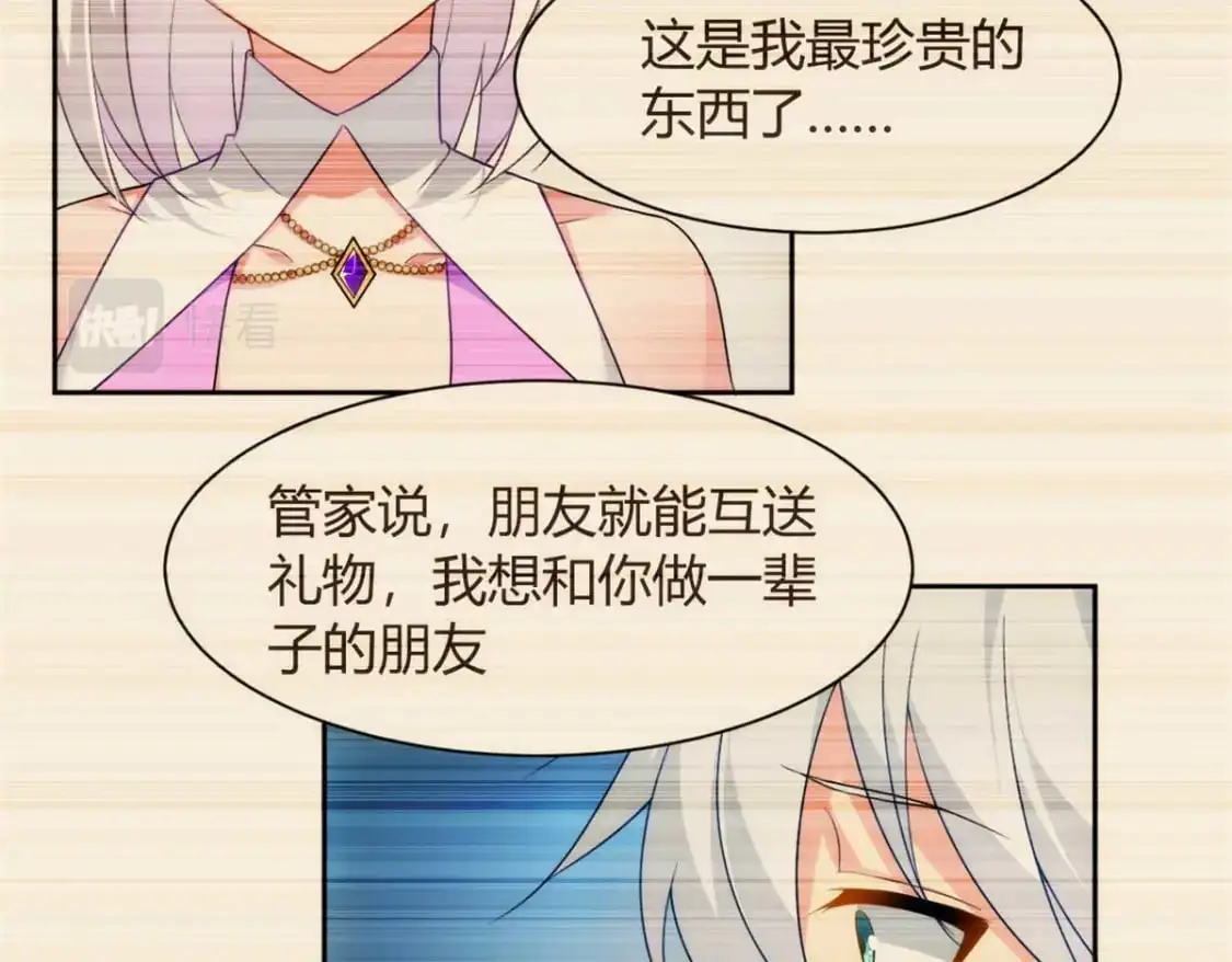 41 我被绑架了？！ 第57页