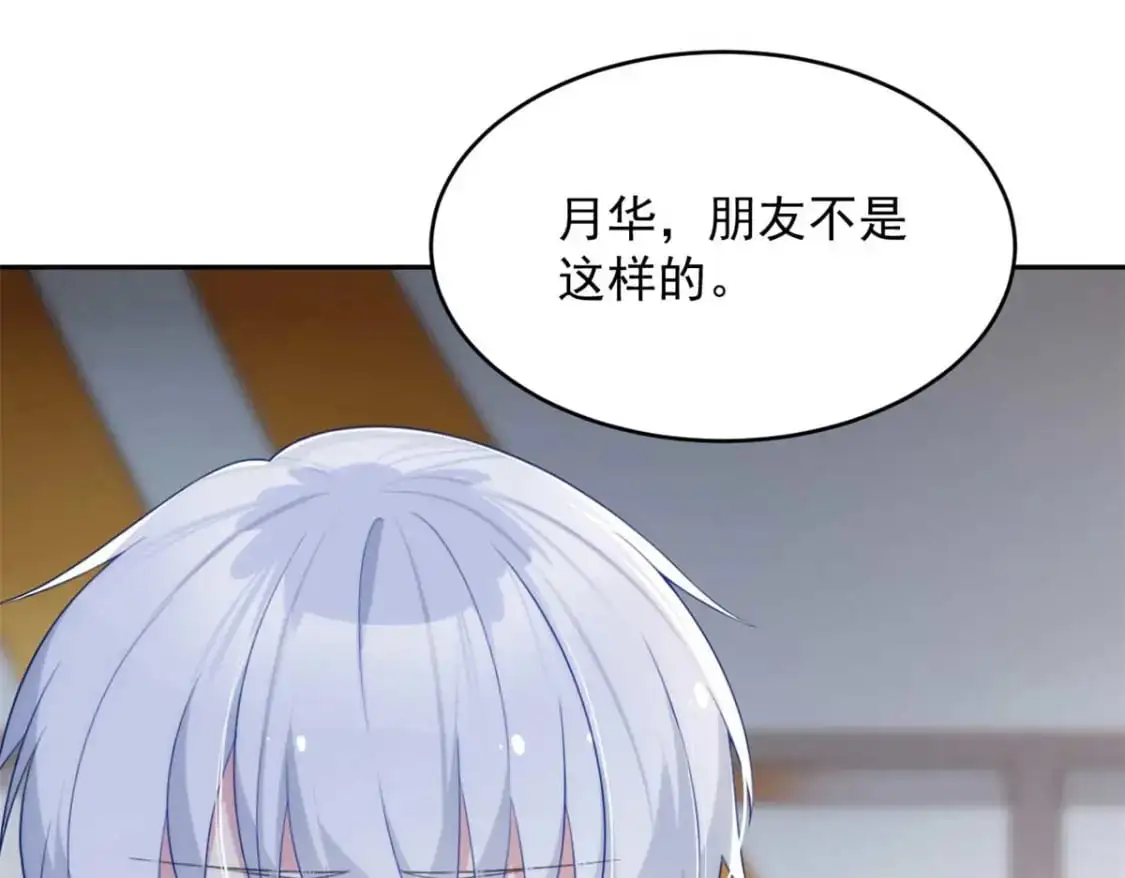 41 我被绑架了？！ 第68页