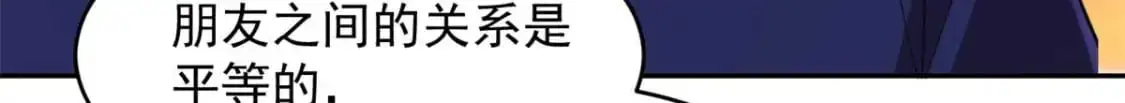 41 我被绑架了？！ 第70页