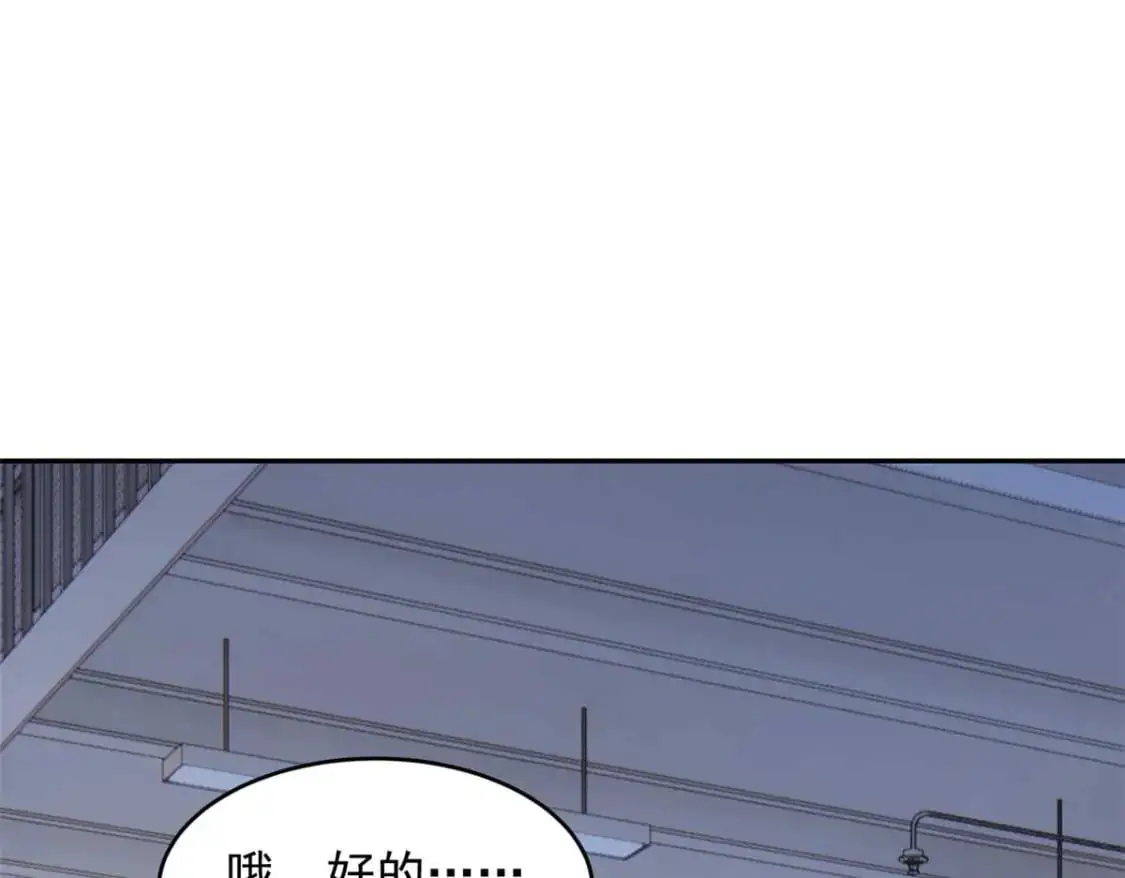 41 我被绑架了？！ 第74页