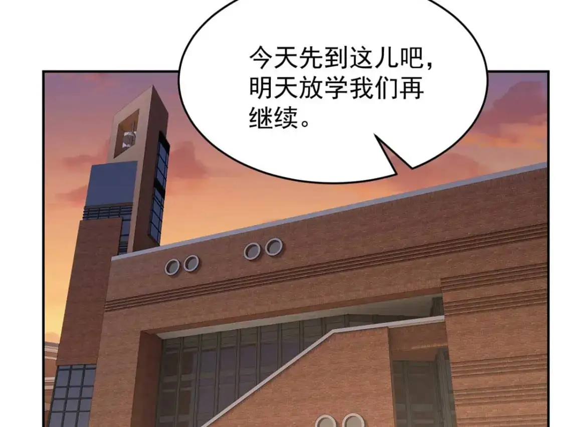 41 我被绑架了？！ 第77页