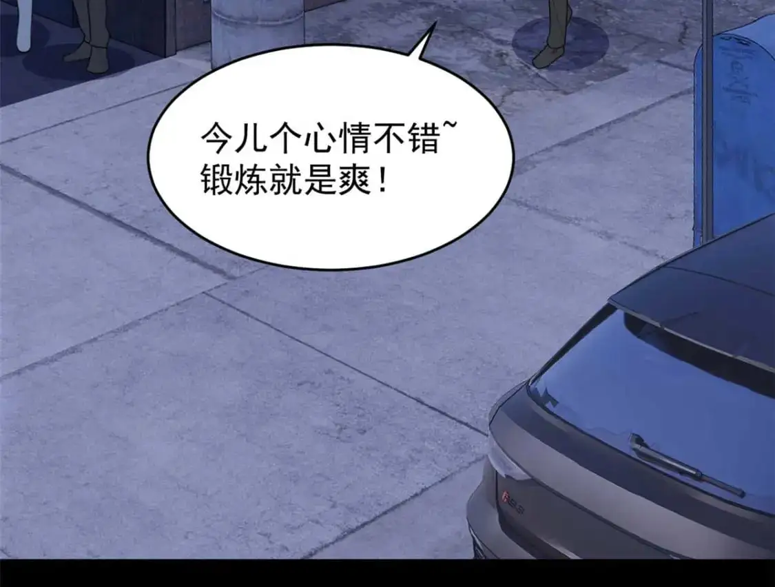 41 我被绑架了？！ 第81页