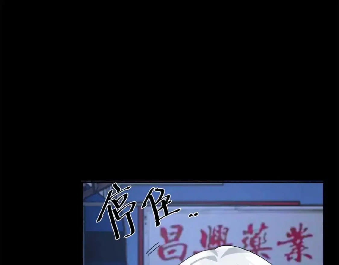 41 我被绑架了？！ 第82页