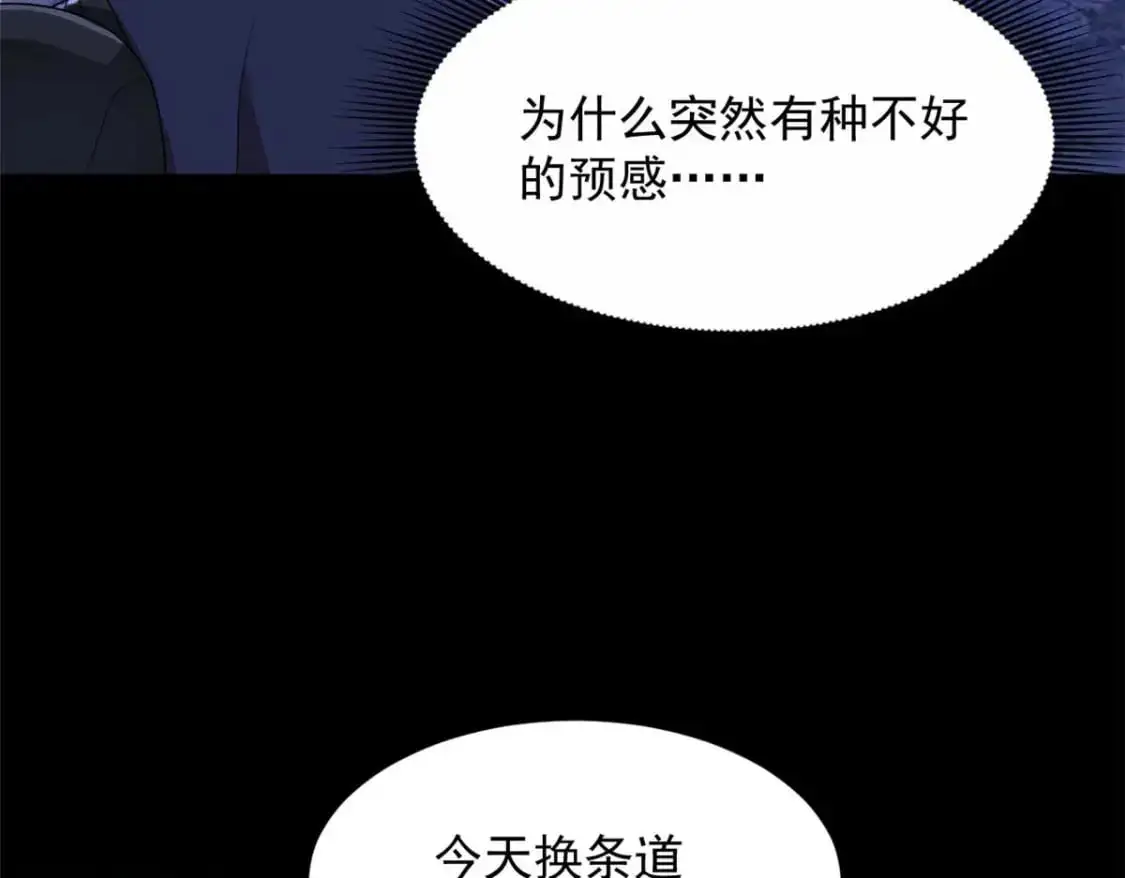 41 我被绑架了？！ 第86页
