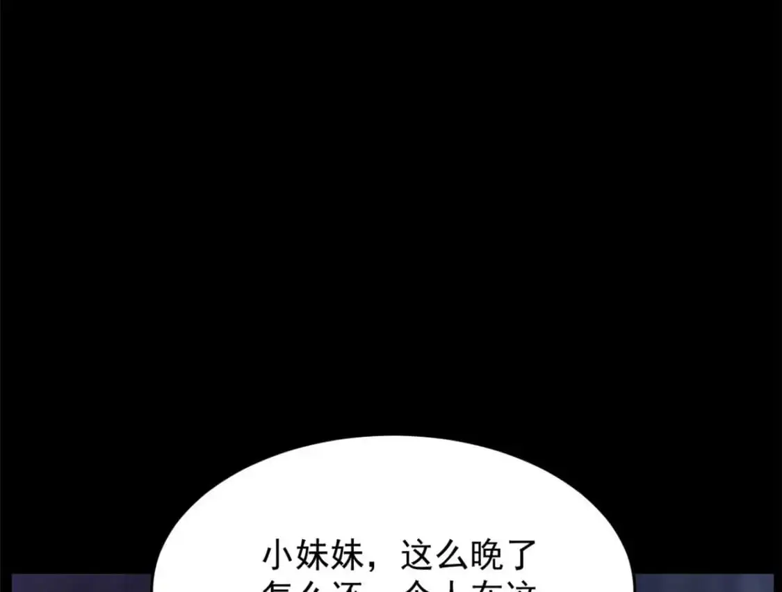 41 我被绑架了？！ 第91页